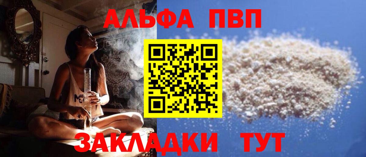 Alpha PVP кристаллы Новочебоксарск