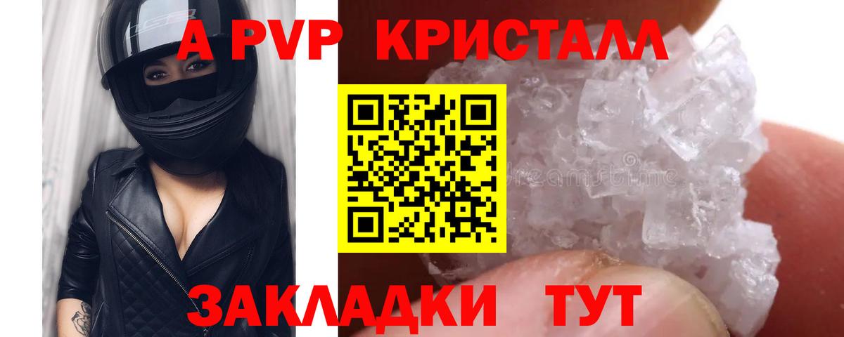 A PVP VHQ  Вход с VPN  Альфа ПВП Crystall  Новочебоксарск 