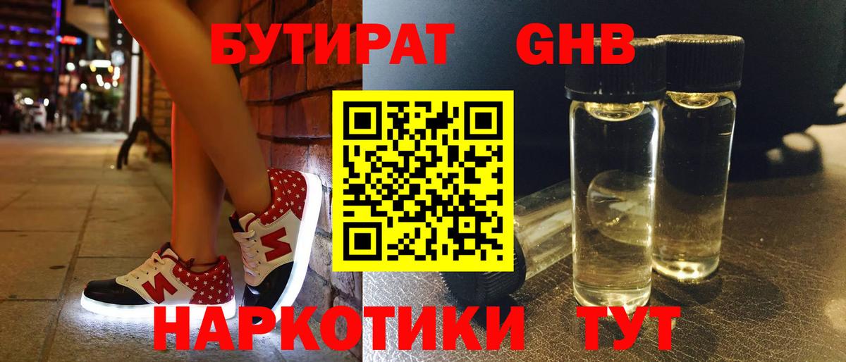 Бутират бутандиол Новочебоксарск