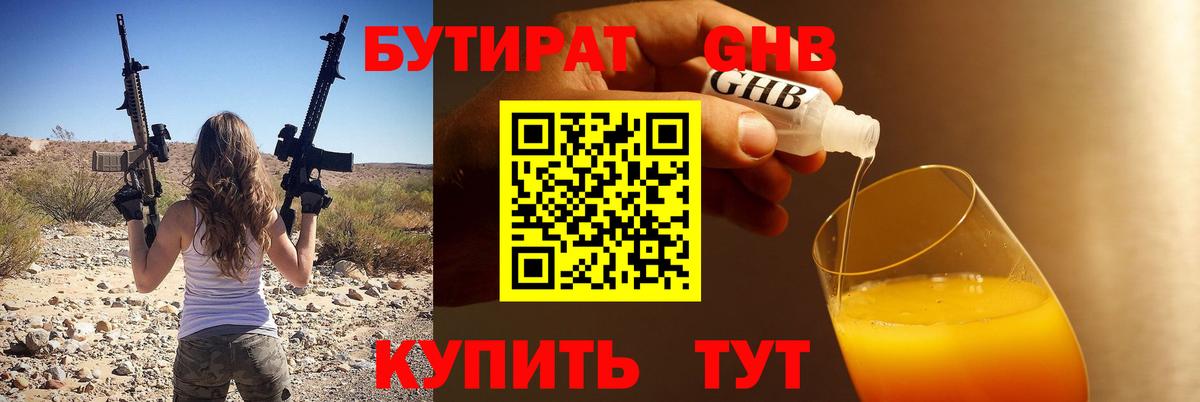 Бутират  Вход с VPN  Новочебоксарск  БУТИРАТ вода 
