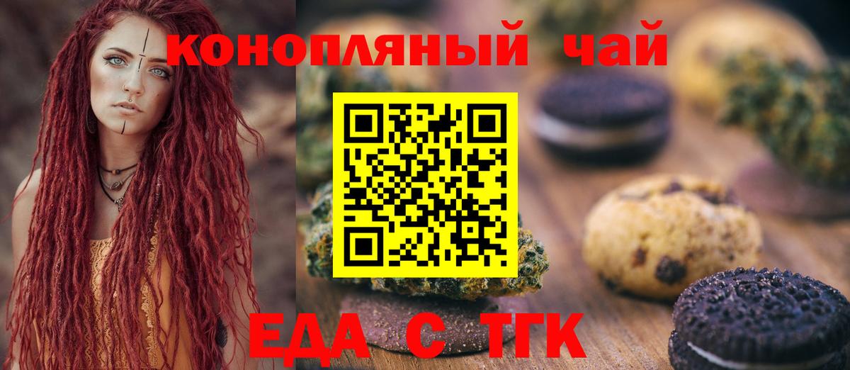 Новочебоксарск  Печенье с ТГК конопля  Вход с VPN 